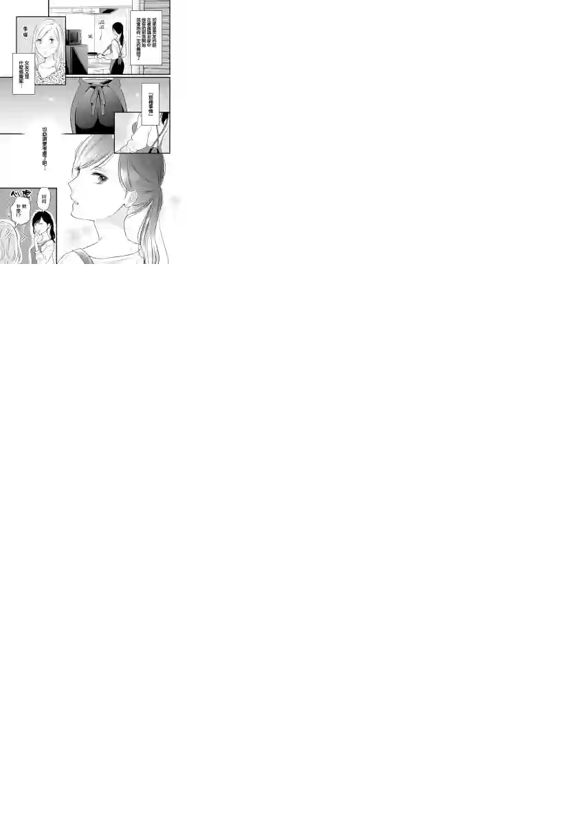 完美结婚对象竟是职场女后辈第04话