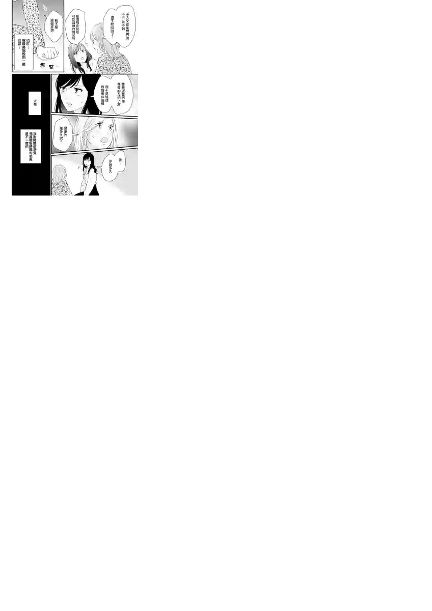 完美结婚对象竟是职场女后辈第04话