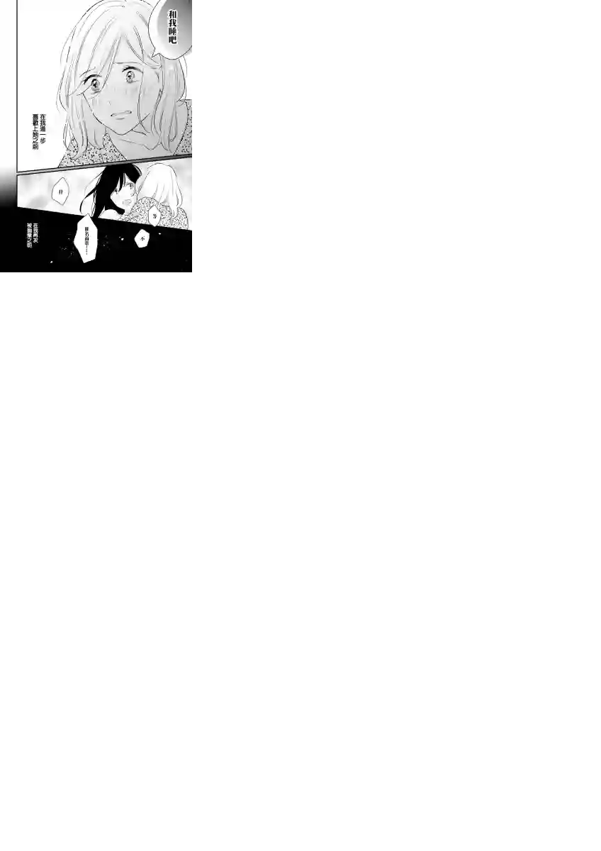 完美结婚对象竟是职场女后辈第04话