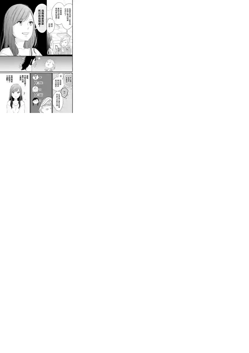 完美结婚对象竟是职场女后辈第04话