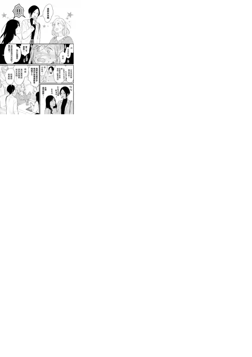 完美结婚对象竟是职场女后辈第04话