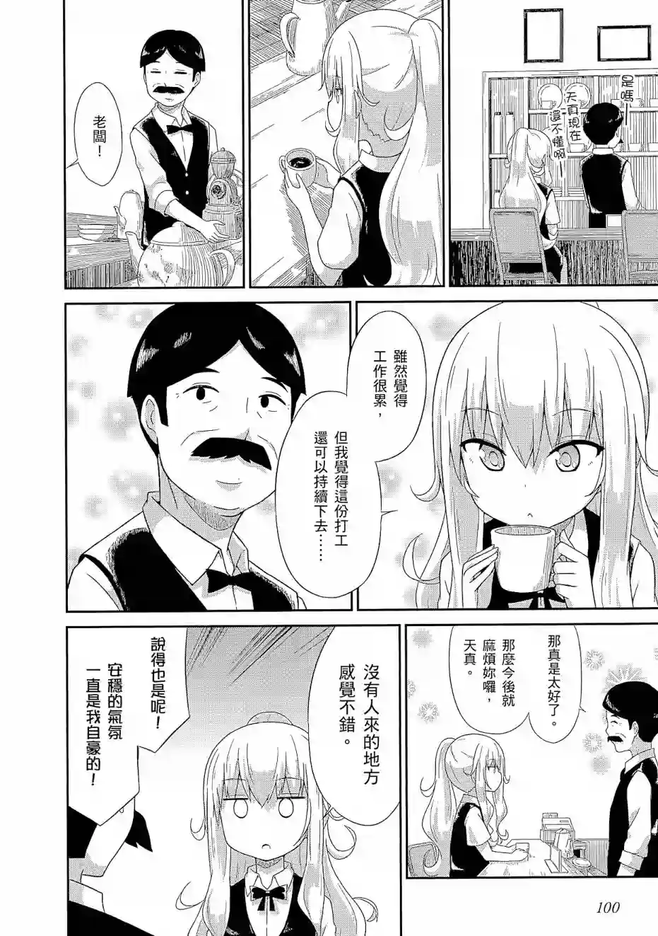 珈百璃的堕落第01卷