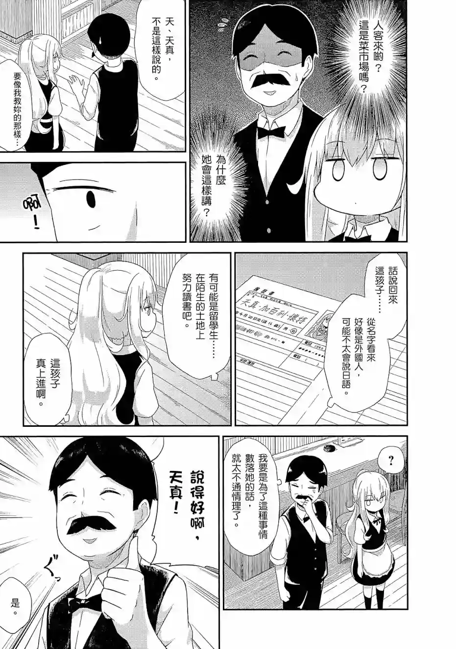 珈百璃的堕落第01卷