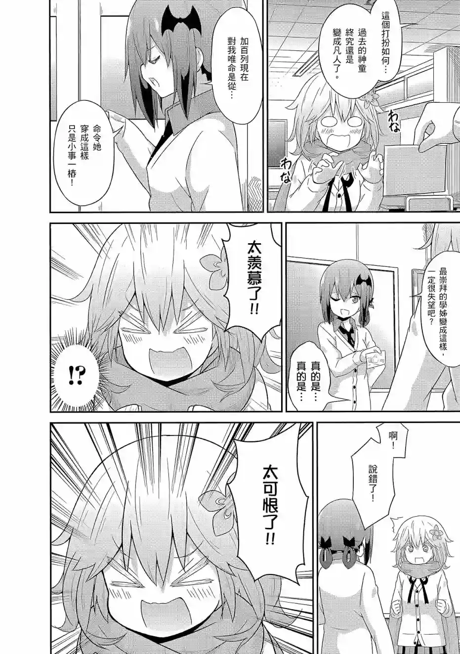 珈百璃的堕落第03卷