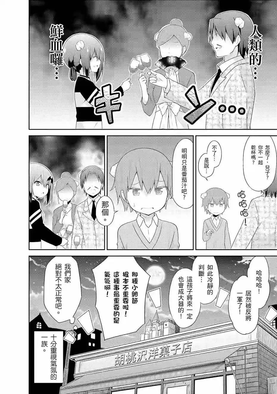 珈百璃的堕落第04卷