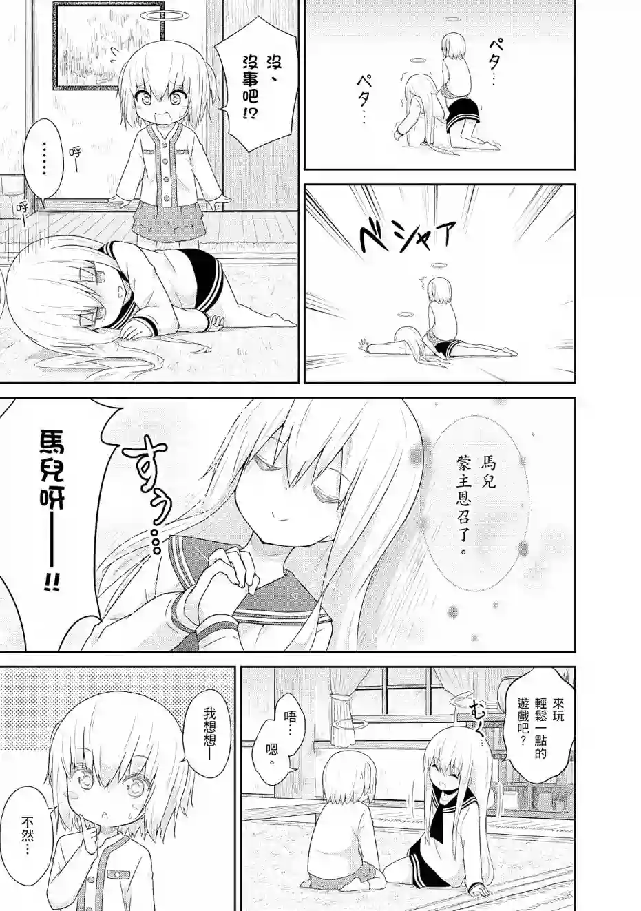 珈百璃的堕落第04卷