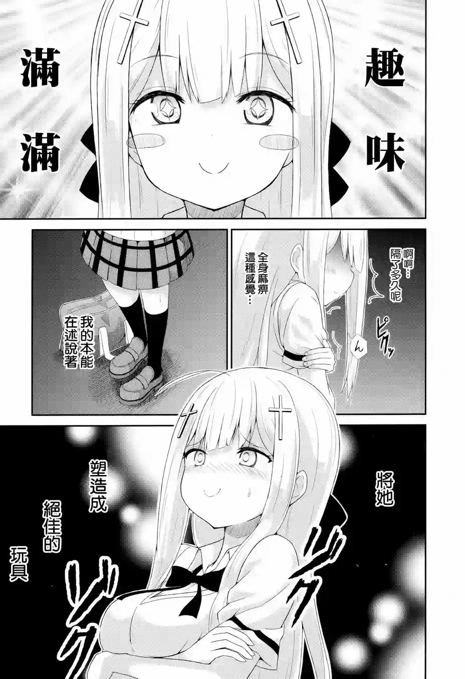 珈百璃的堕落第07话