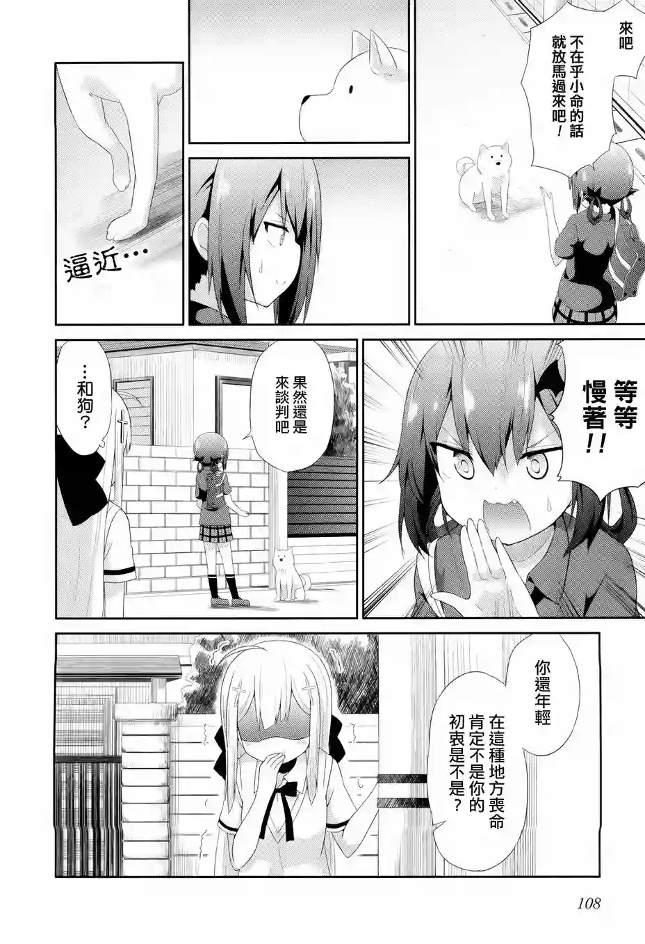 珈百璃的堕落第07话