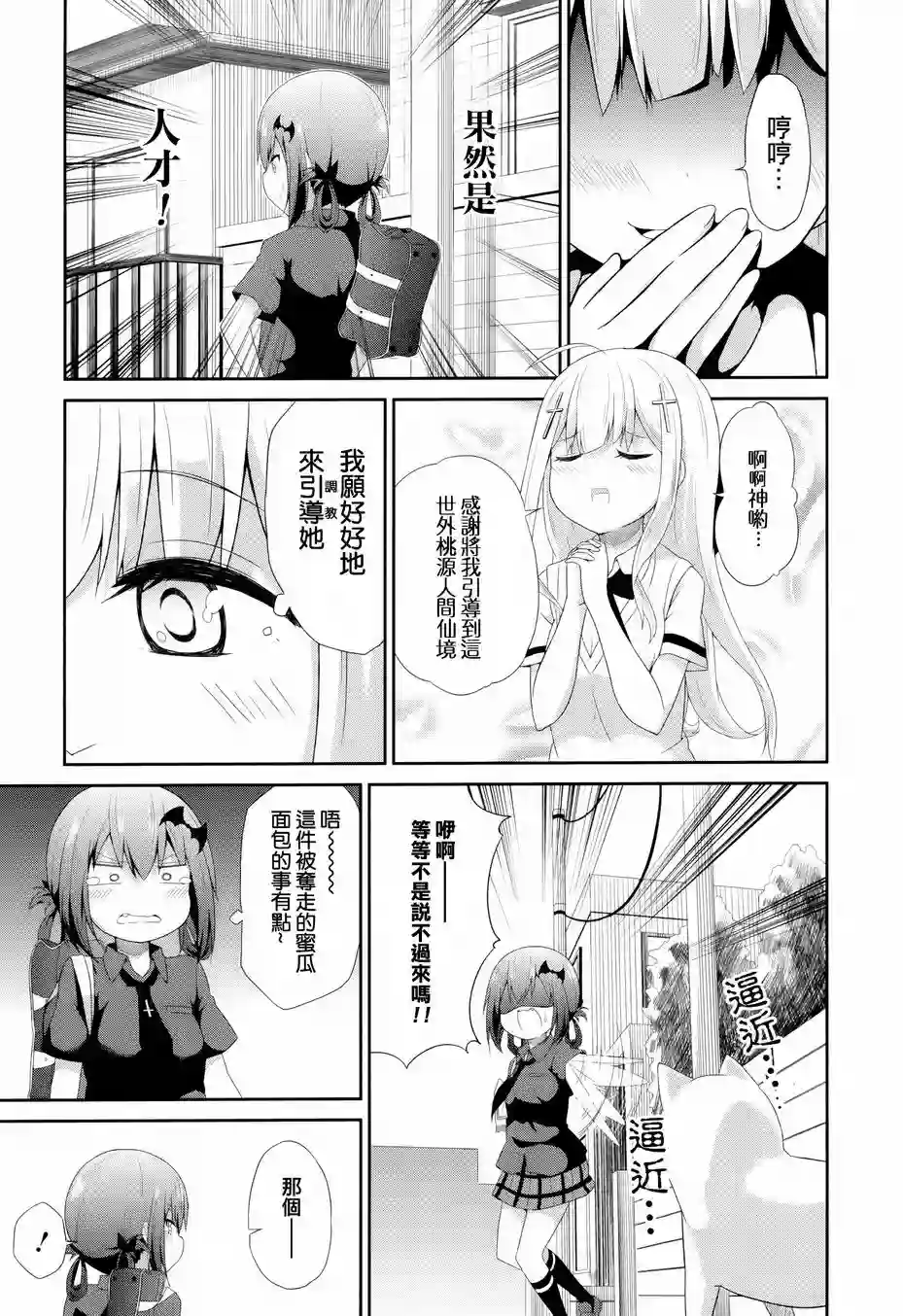 珈百璃的堕落第07话