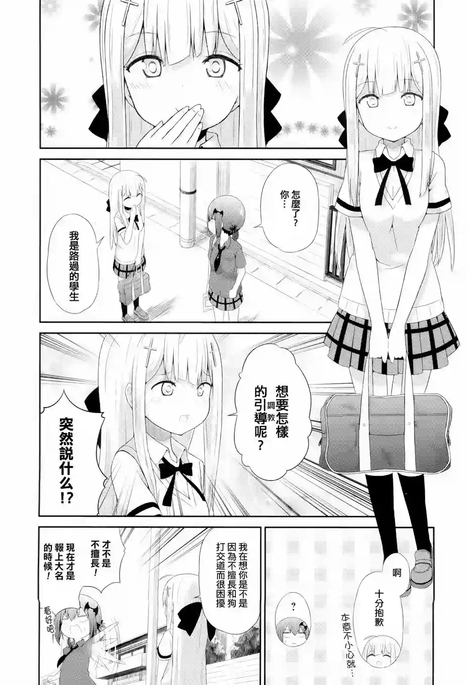 珈百璃的堕落第07话