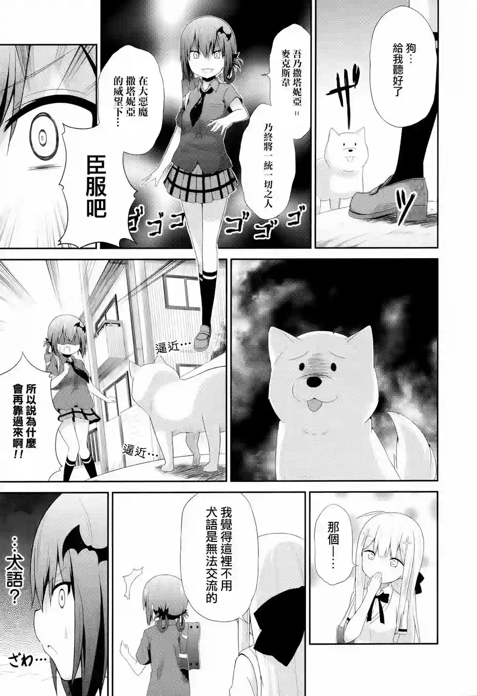 珈百璃的堕落第07话