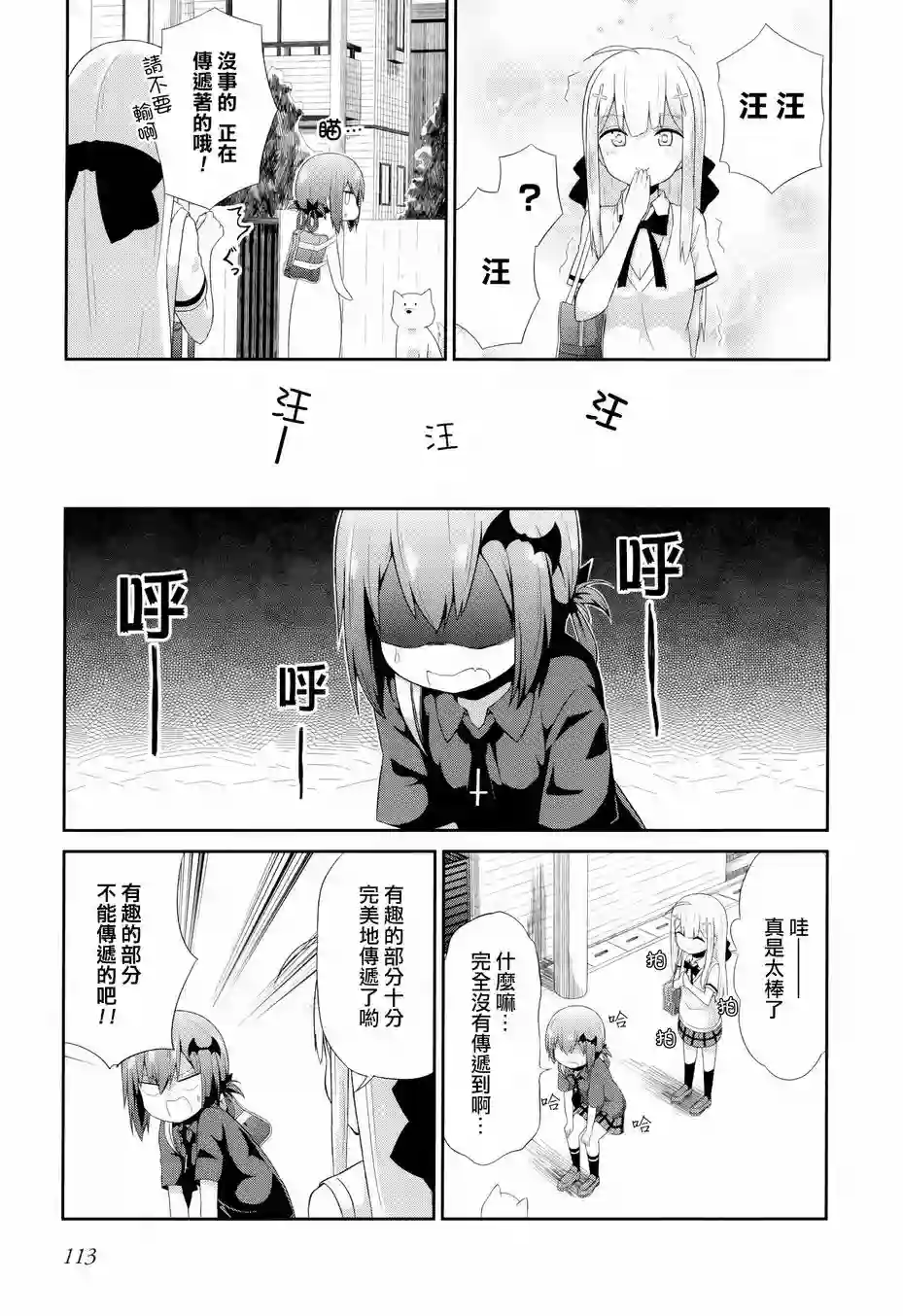 珈百璃的堕落第07话