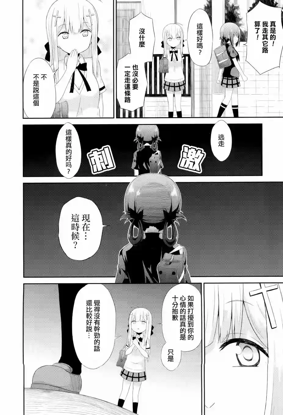 珈百璃的堕落第07话