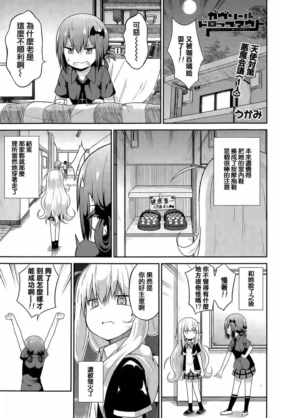 珈百璃的堕落第13话