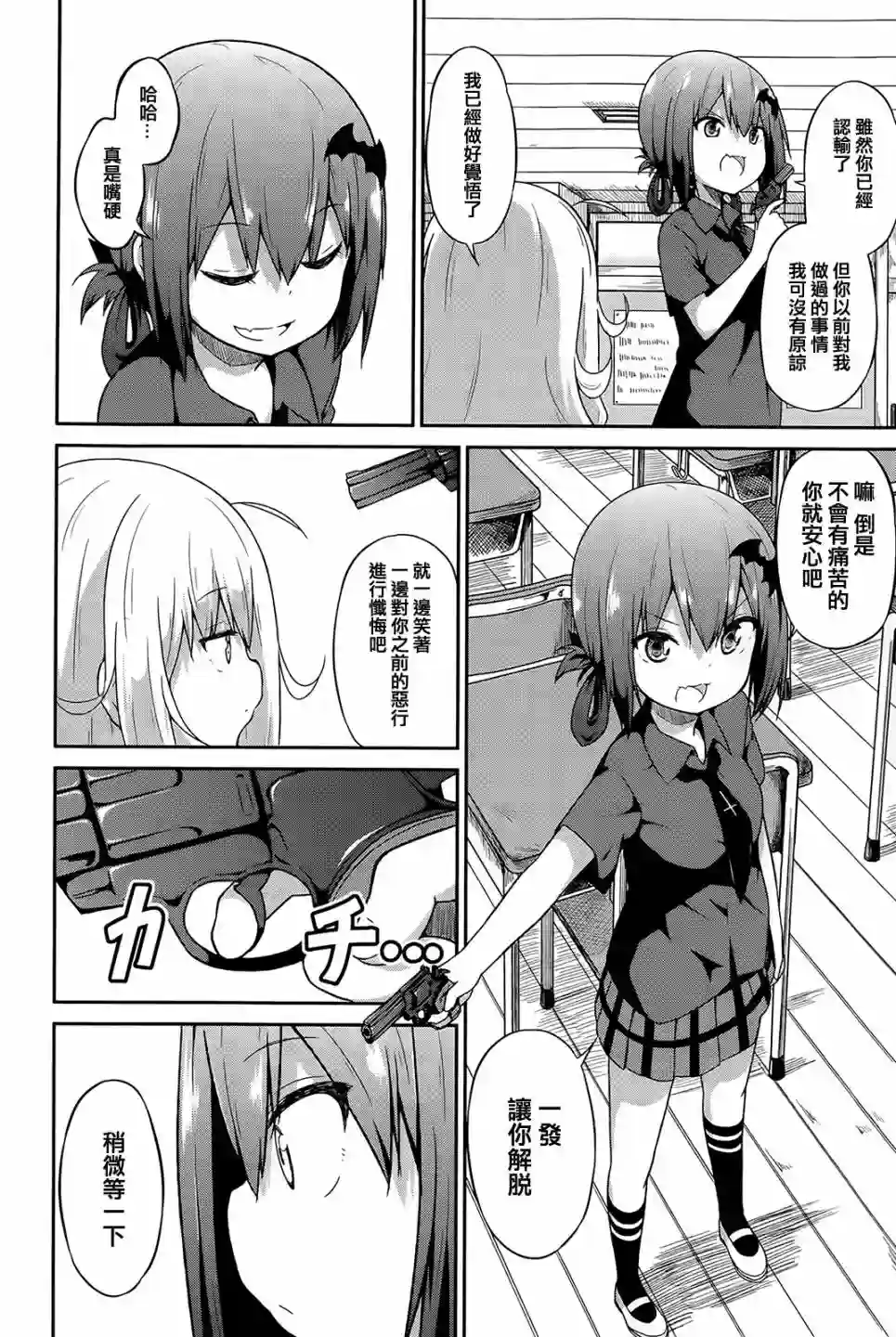 珈百璃的堕落第13话