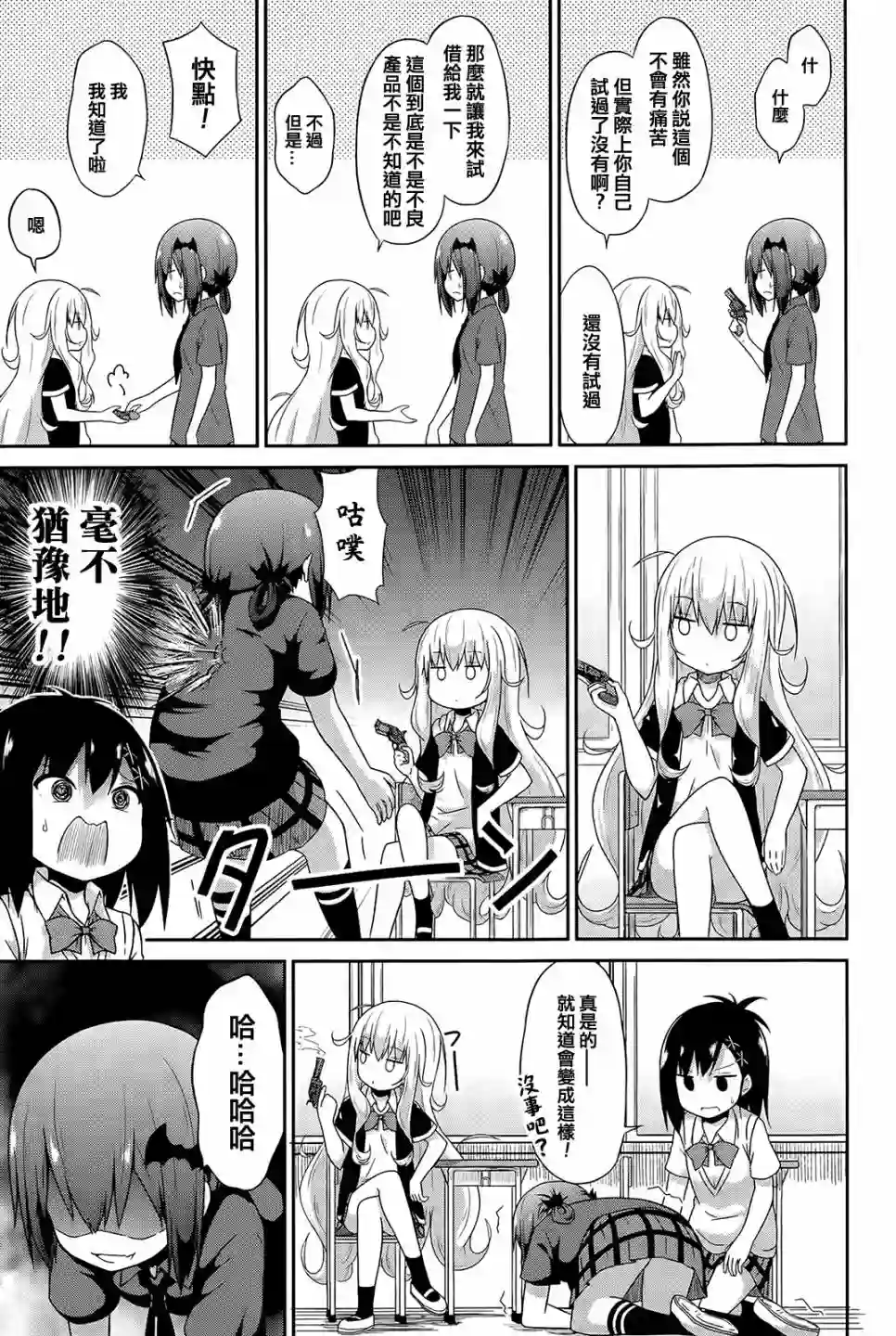 珈百璃的堕落第13话