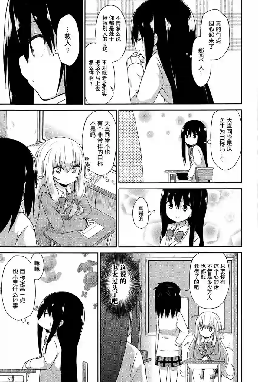 珈百璃的堕落第16话