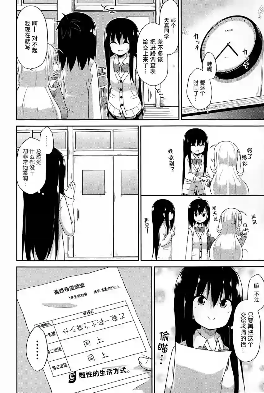 珈百璃的堕落第16话