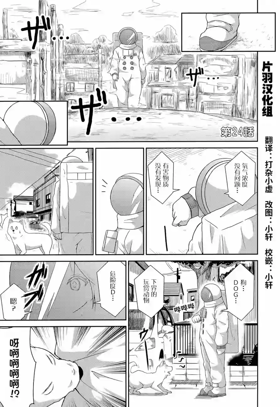 珈百璃的堕落第25话