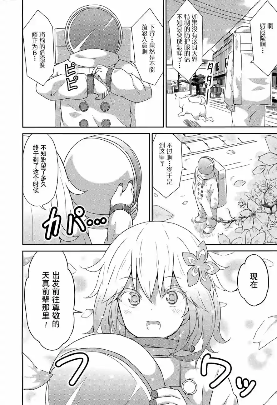 珈百璃的堕落第25话