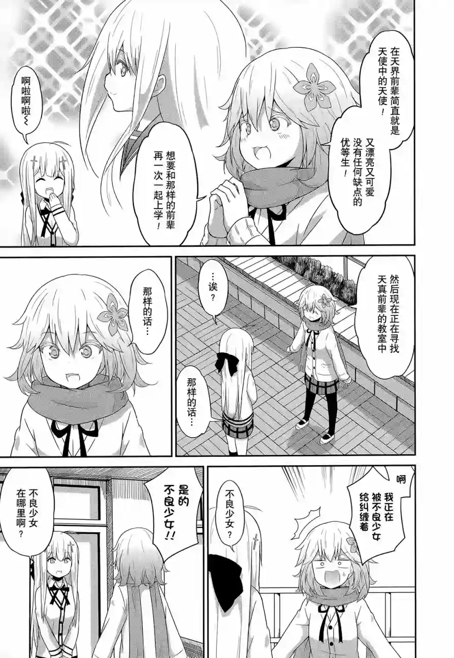 珈百璃的堕落第25话