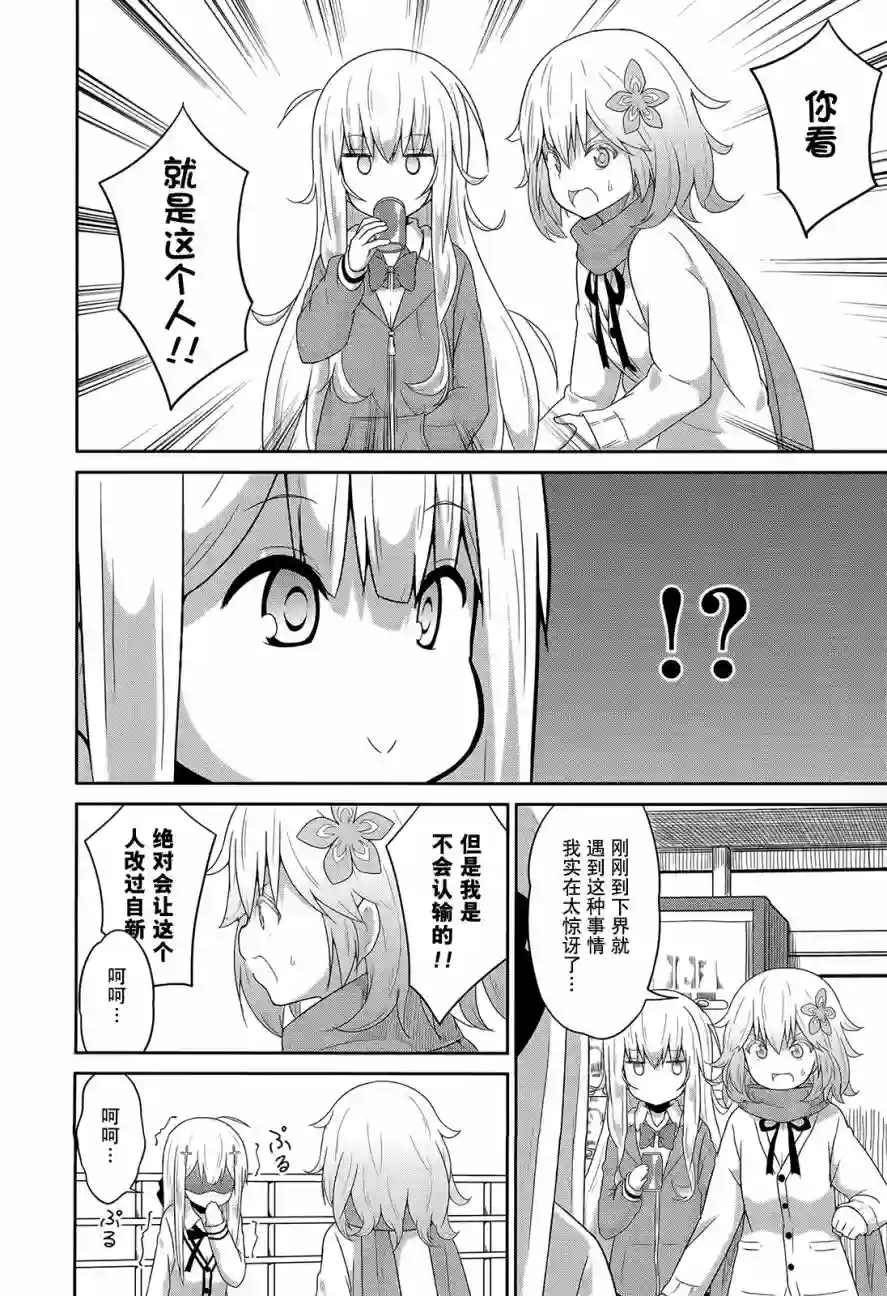 珈百璃的堕落第25话