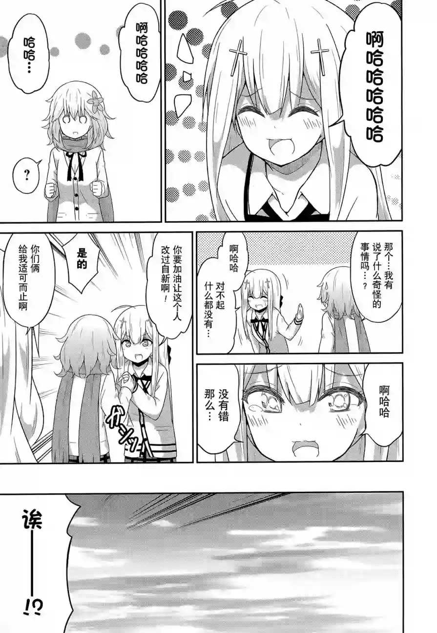 珈百璃的堕落第25话