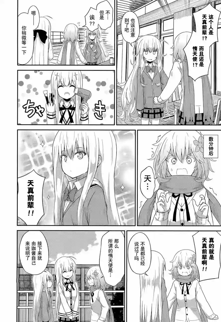 珈百璃的堕落第25话