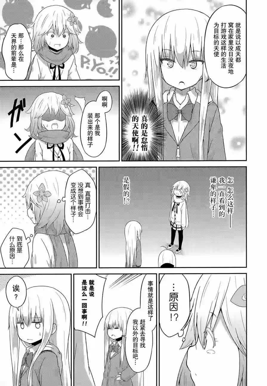 珈百璃的堕落第25话