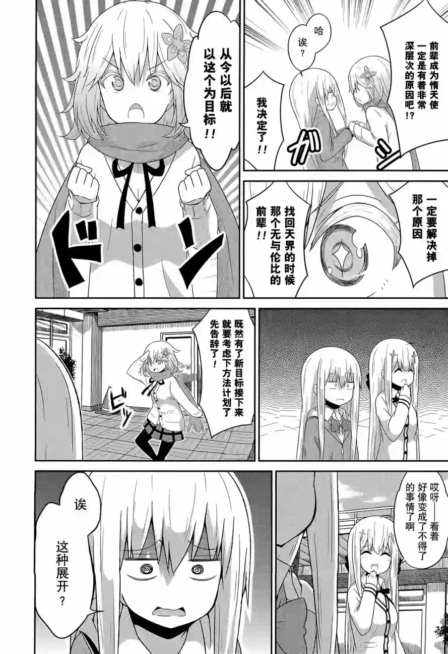 珈百璃的堕落第25话