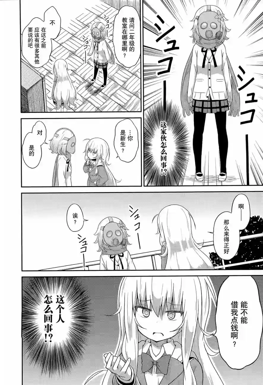 珈百璃的堕落第25话