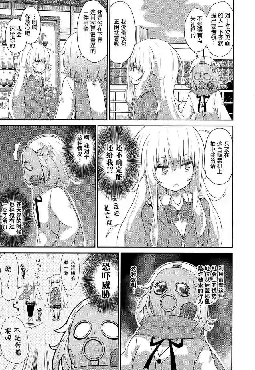 珈百璃的堕落第25话