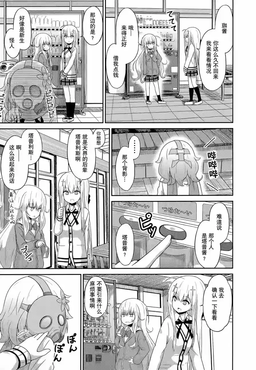 珈百璃的堕落第25话