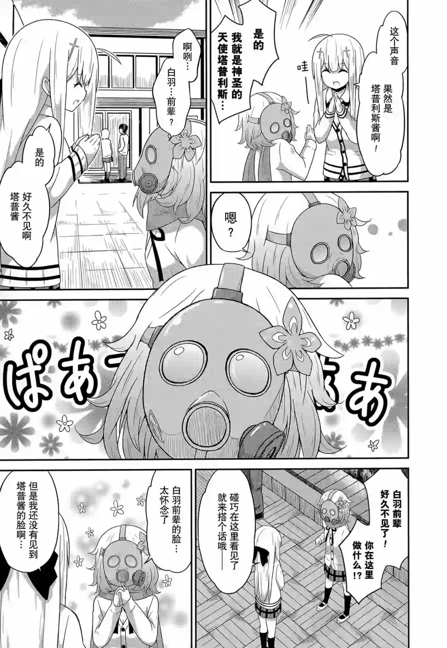 珈百璃的堕落第25话