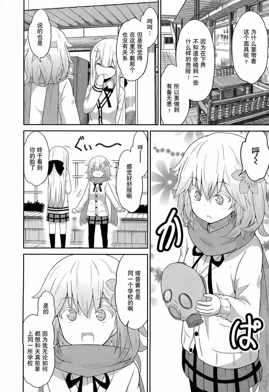 珈百璃的堕落第25话