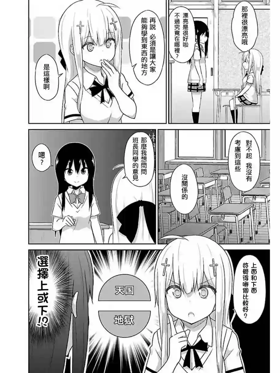 珈百璃的堕落第46话