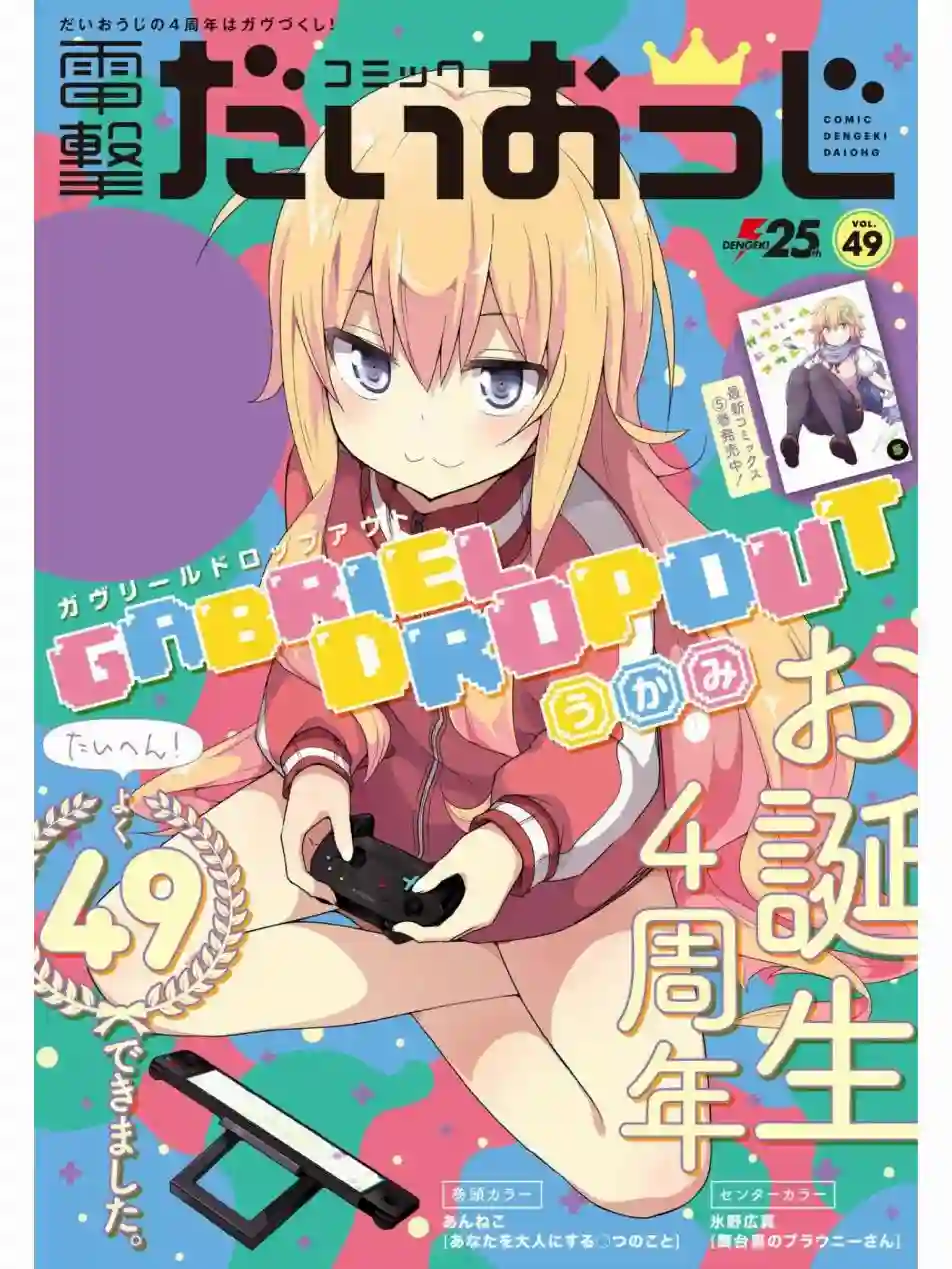 珈百璃的堕落第46话