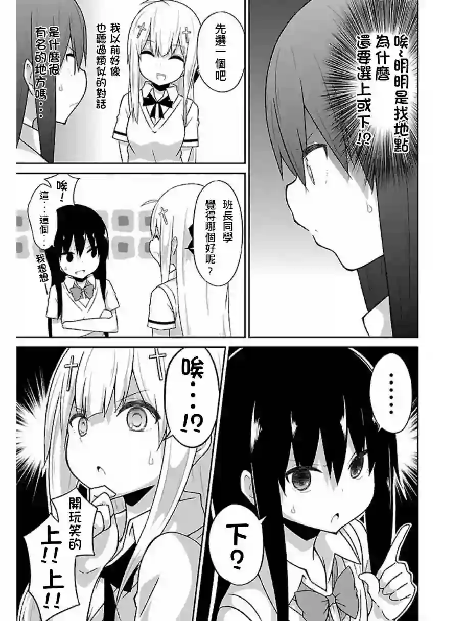 珈百璃的堕落第46话