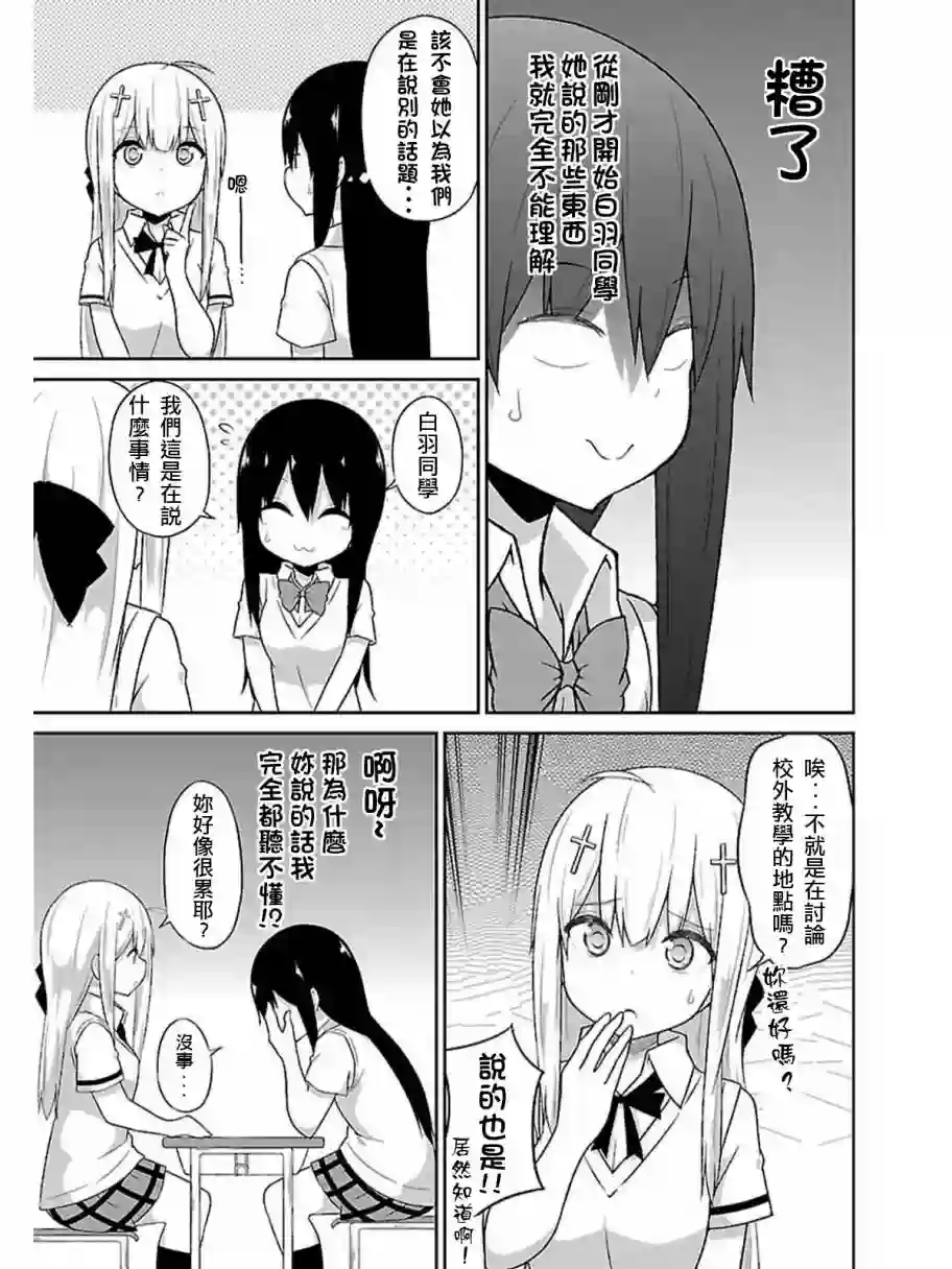 珈百璃的堕落第46话