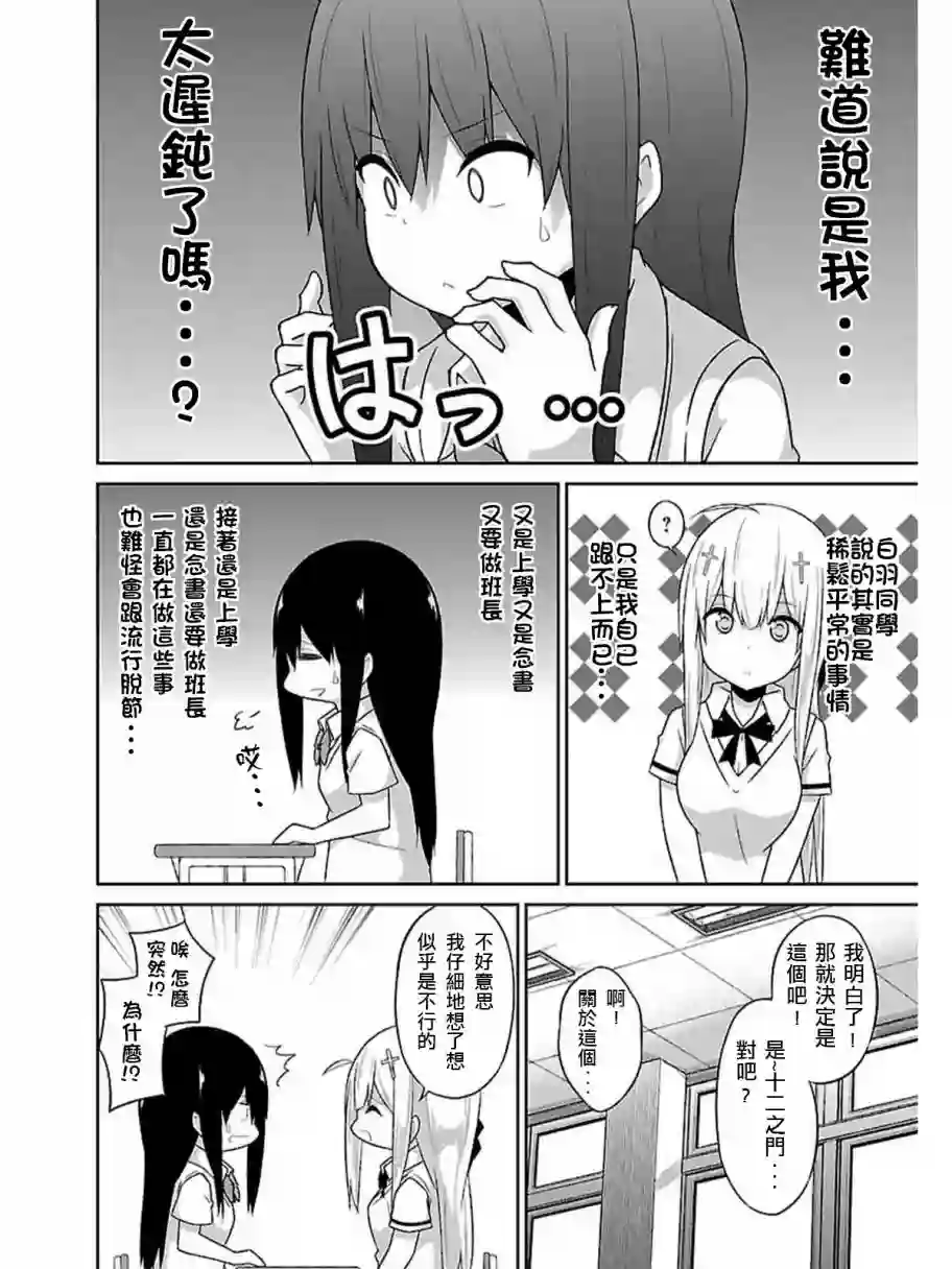 珈百璃的堕落第46话