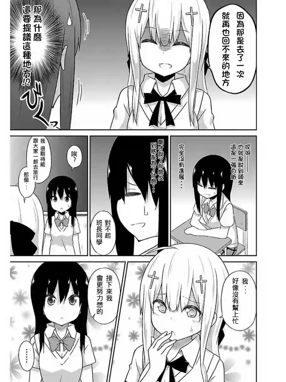 珈百璃的堕落第46话