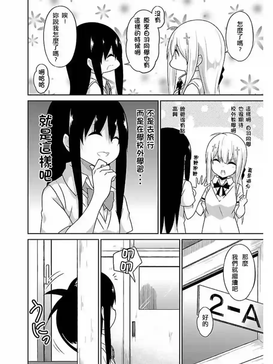 珈百璃的堕落第46话