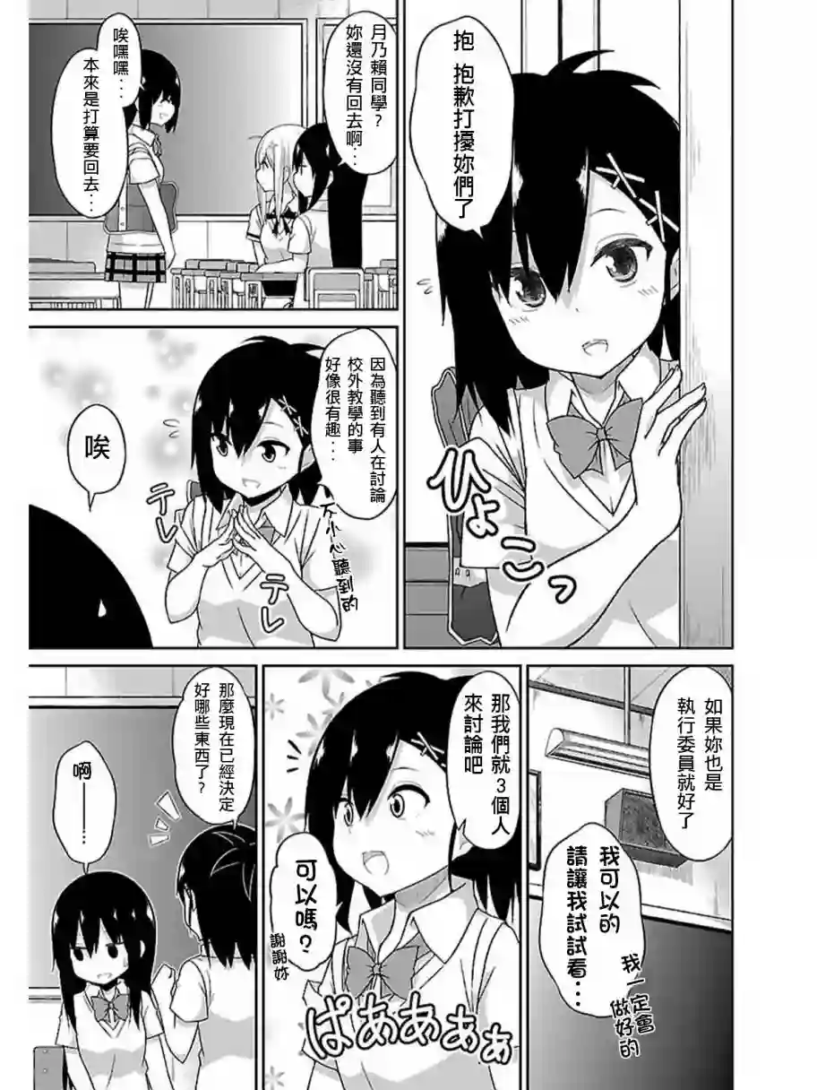 珈百璃的堕落第46话