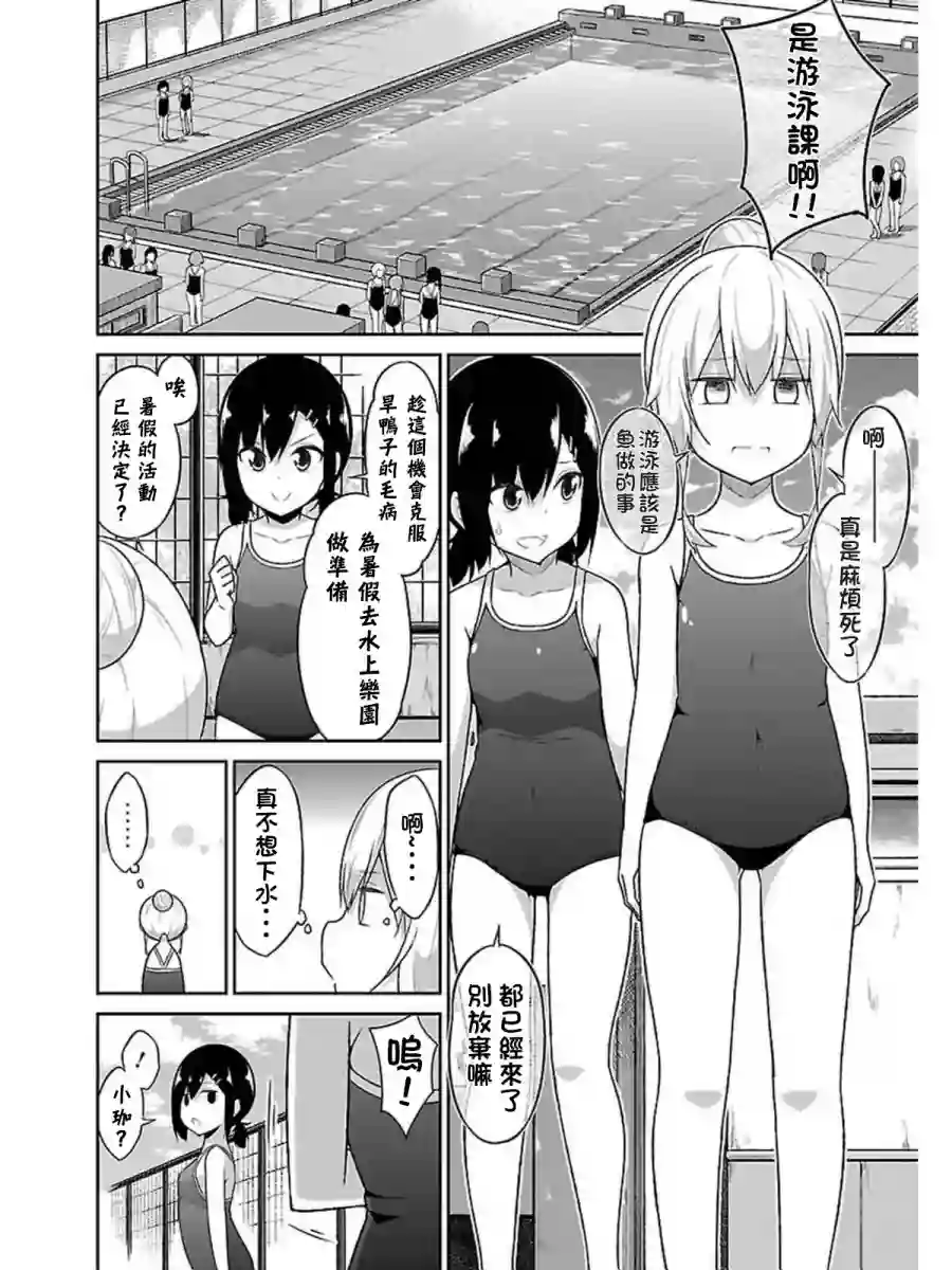 珈百璃的堕落第55话