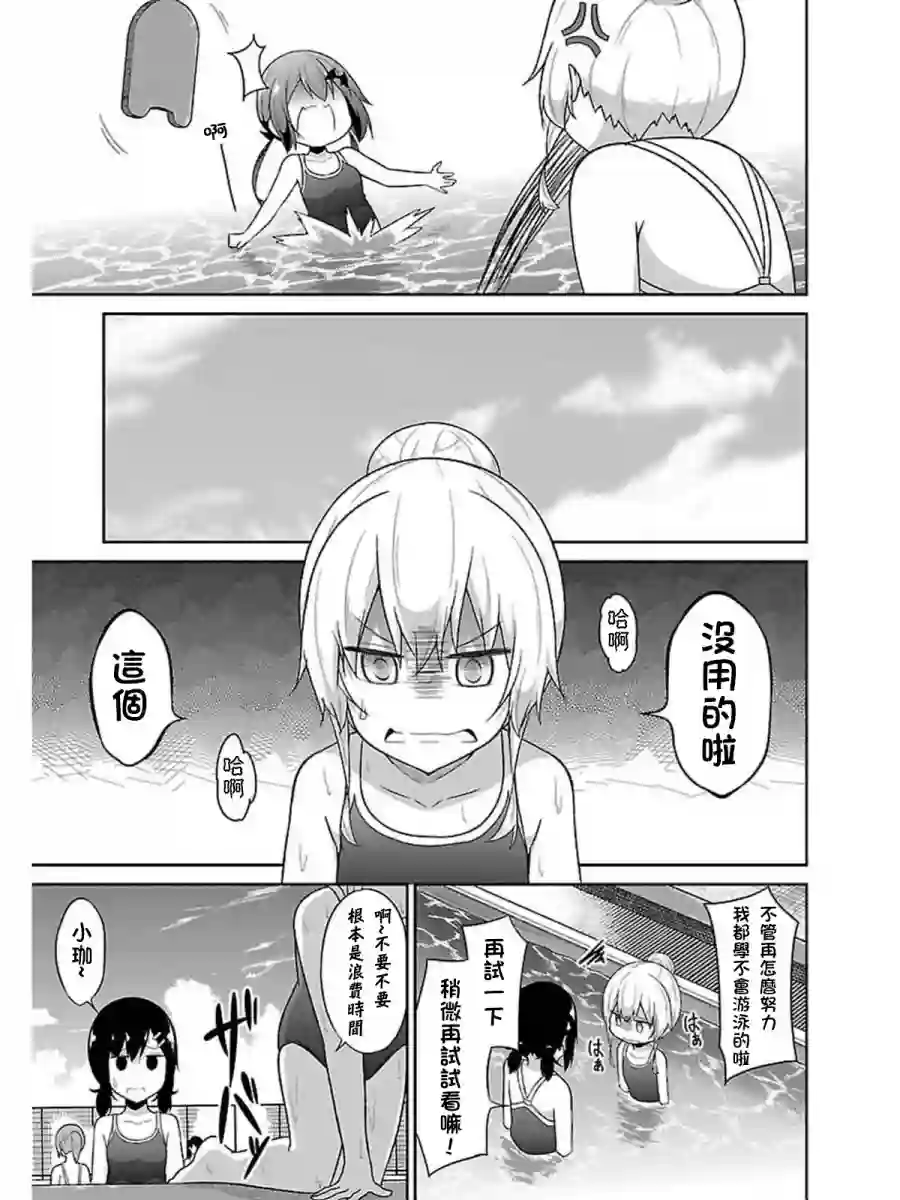 珈百璃的堕落第55话