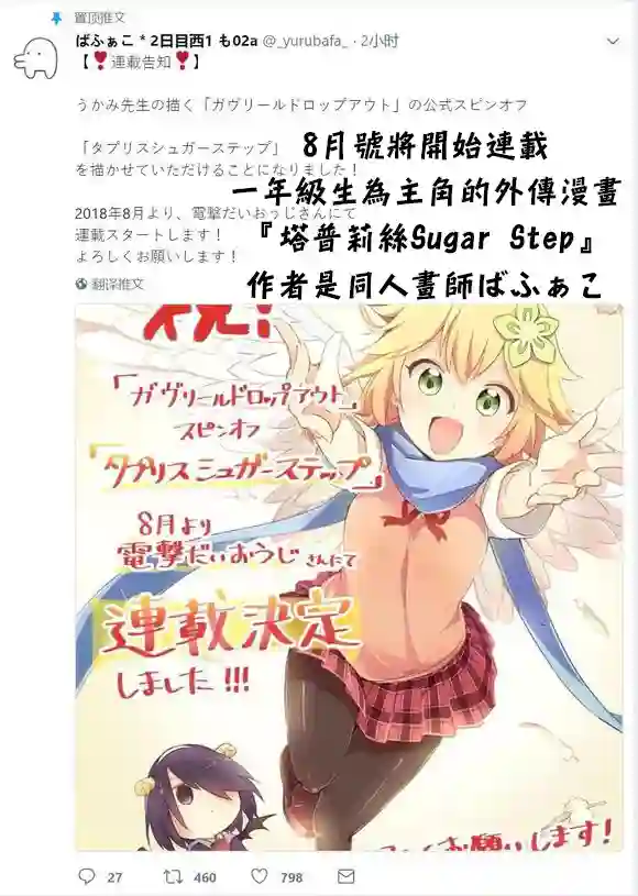 珈百璃的堕落第55话