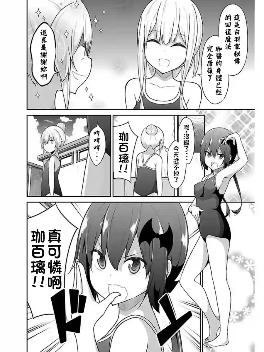 珈百璃的堕落第55话