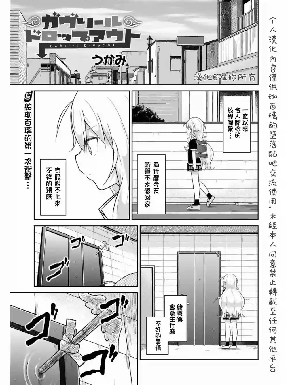 珈百璃的堕落第60话