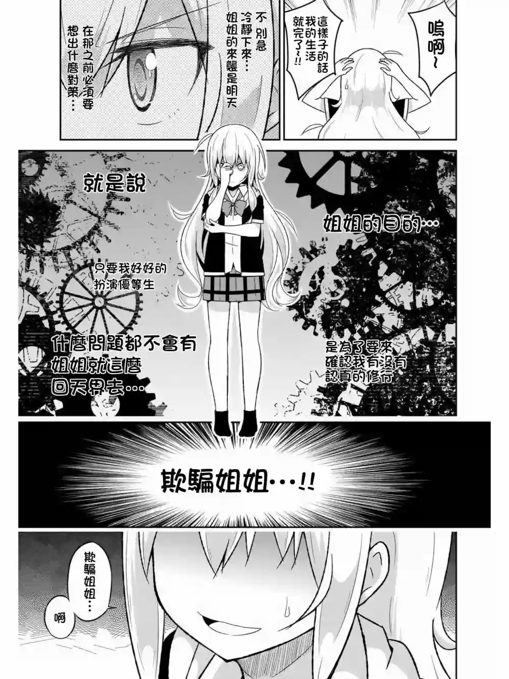 珈百璃的堕落第60话