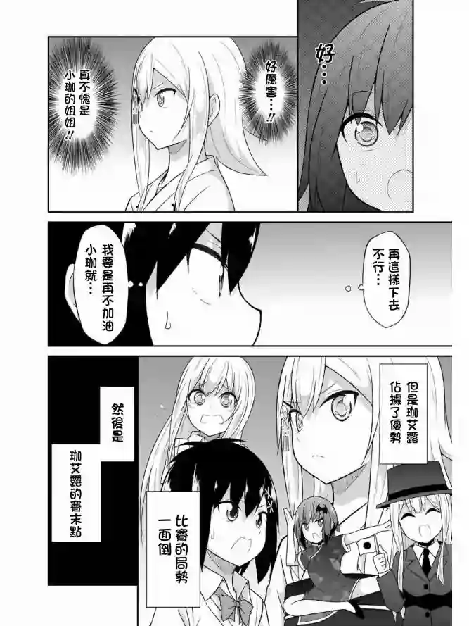 珈百璃的堕落第63话